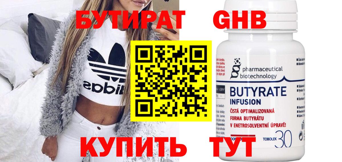 Семёнов  БУТИРАТ 99%  Вход с VPN 