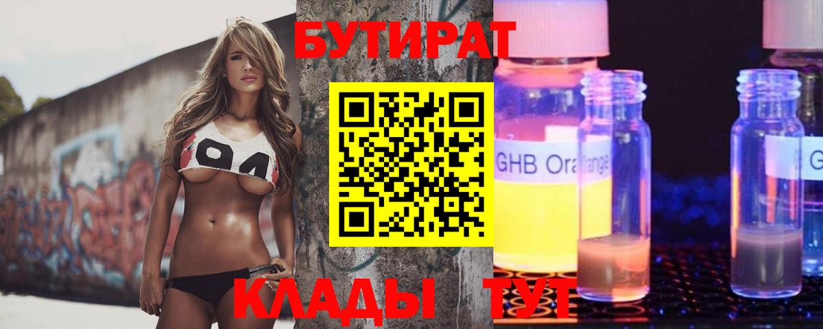 Бутират оксана Семёнов