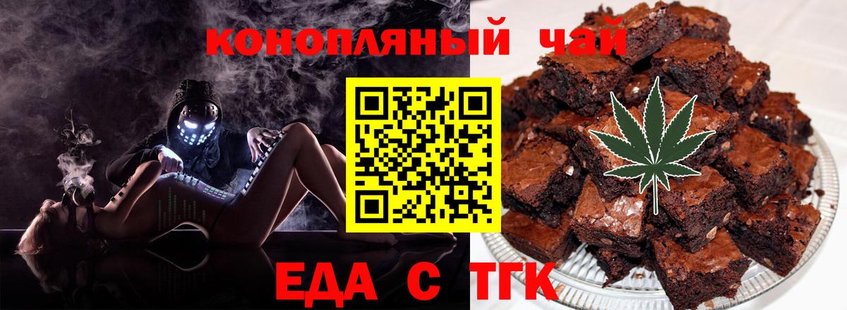 Еда ТГК конопля  Вход с VPN  Семёнов 