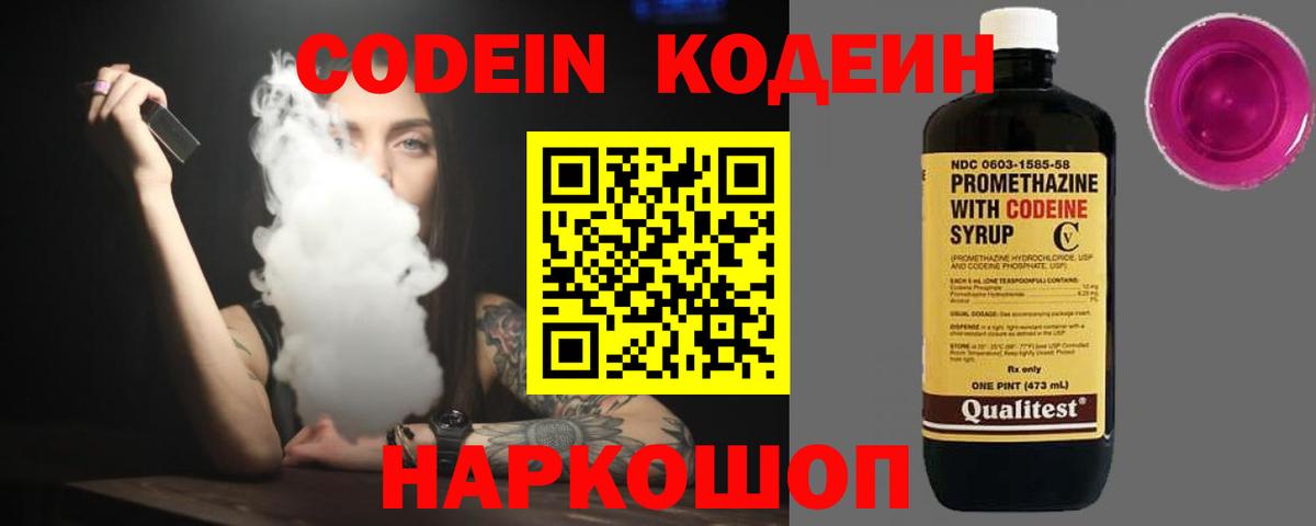 Codein Purple Drank Семёнов