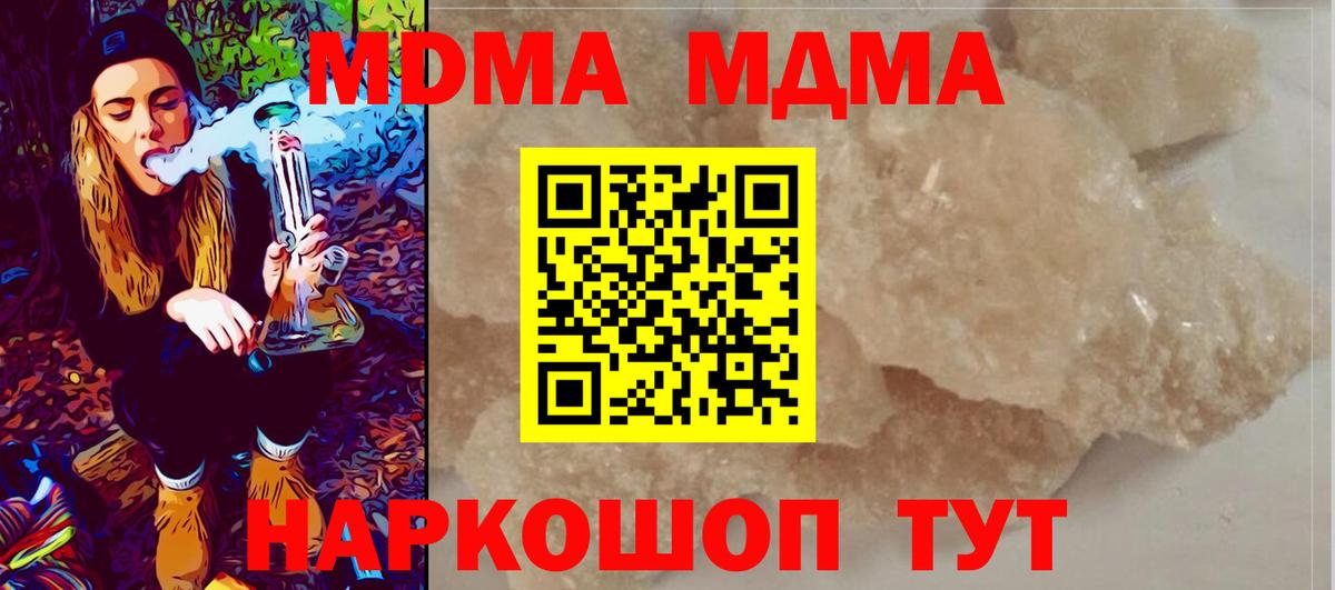 МДМА кристаллы  MDMA Molly  Вход с VPN  Семёнов 