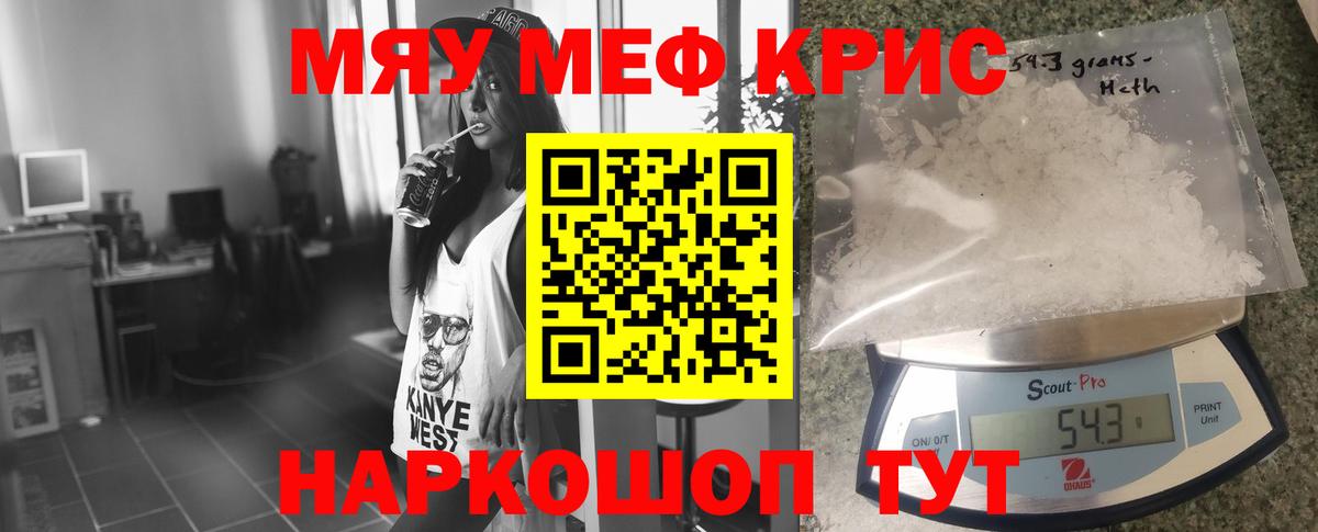 МЯУ-МЯУ mephedrone  Вход с VPN  Мефедрон  МЯУ-МЯУ мука  Меф  Семёнов 